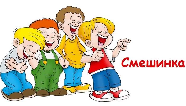 День всех смешинок